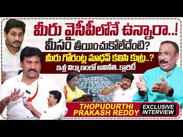 Raptadu Ex MLA Thopudurthi Prakash Reddy Exclusive Interview | Paritala Sunitha |Journalist Nagaraju