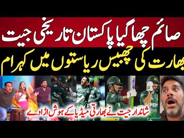 indian Media Reaction Pakistan's Historic Win Vs SA | Pak vs SA 1st ODi 2024 | Indian On Saim Ayub