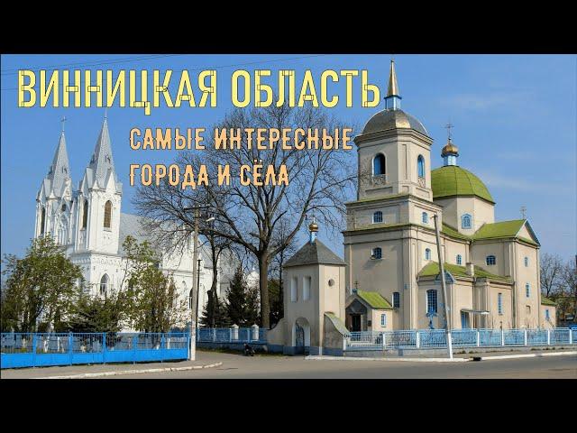 Самые интересные места Винницкой области