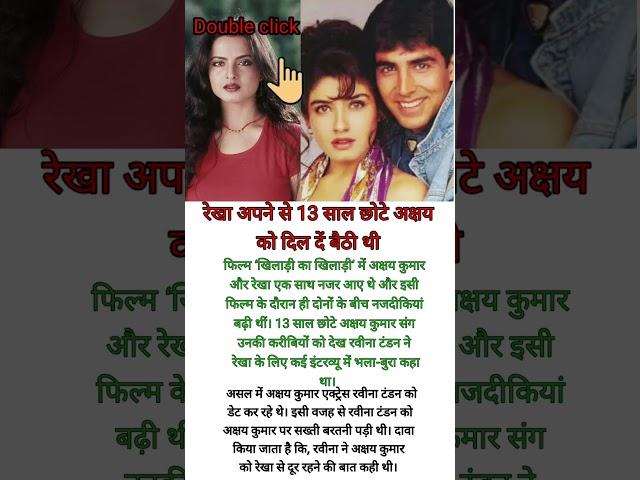 How Rekha loose heart on Akshay kumar
