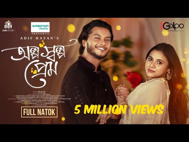 Olpo Sholpo Prem | অল্প স্বল্প প্রেম | Arosh Khan | Tasnuva Tisha |Adif Hasan| New Bangla Natok 2024