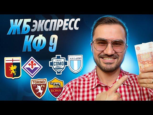 Экспресс на футбол кф 9 из 3-и событий. Прогнозы на футбол. Ставки на спорт