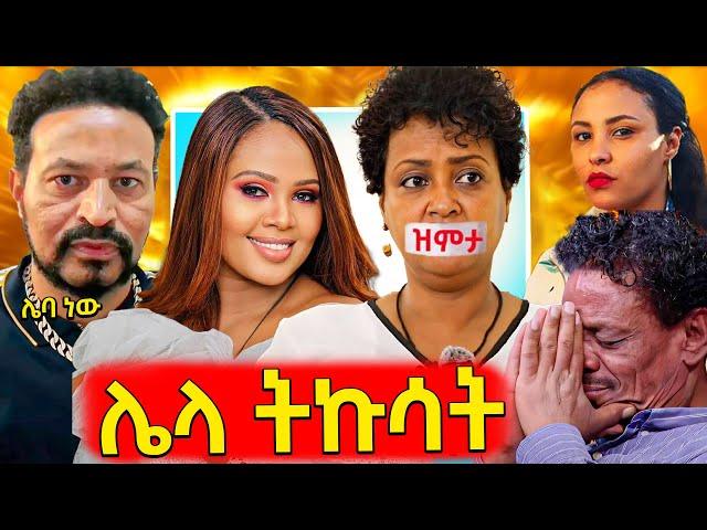 ዮኒ ማኛ ያወጣው የባለትዳሮቹ ገነት እና ረ\ፕ ሙሉጌታ ጀዋሬ ጨለማ ታሪክ,ያልተሰማው የዘቢባ ባል የመጣበት ሚስጥር..Tneshewa mahder