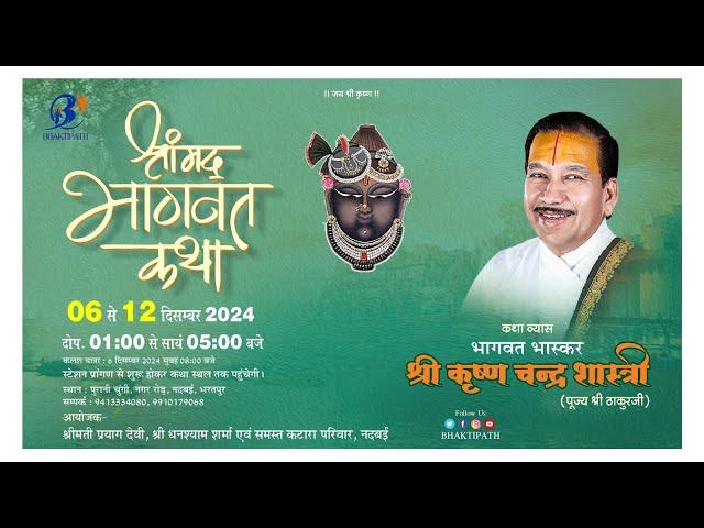 Day - 6 | Shrimad Bhagwat Katha Live || Pujya Shri Thakur Ji Maharaj || Bharatpur 2024