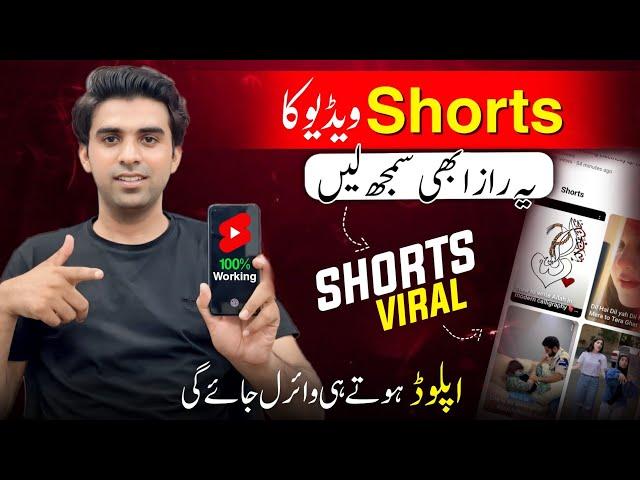 YouTube Shorts Viral Kaise Kare in 2024 / How to Viral Short Video on YouTube