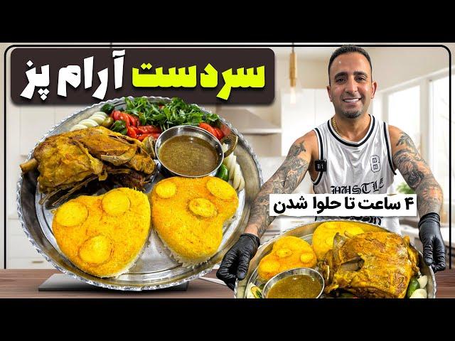 Lamb slow cook secrets رازهای آرام پز کردن با جوادجوادی