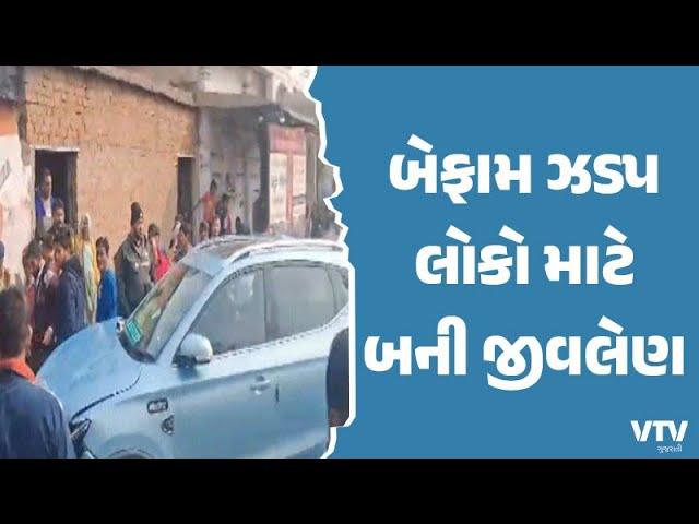 Ahmedabad News:  અમદાવાદમાં બેફામ ઝડપે વધુ એકનો ભોગ લીધો |  VTV Gujarati