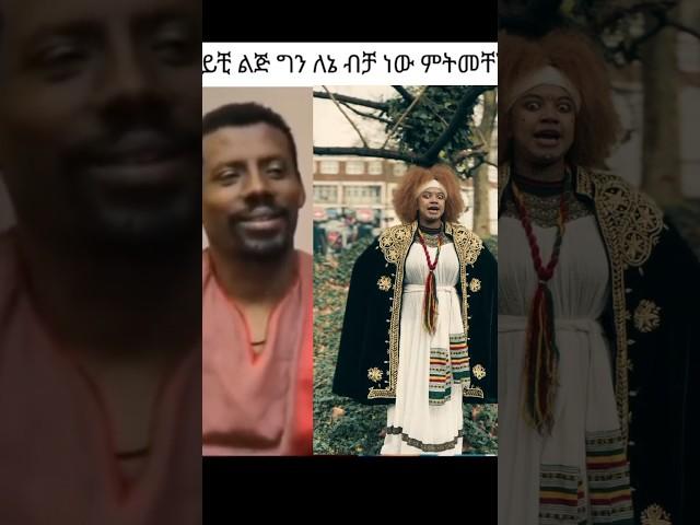 እቺ ልጅ ምትመቻቹ #ethio360 #duet #tigrayan #musicapp #ethioselam