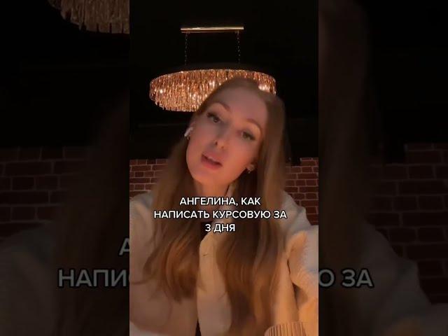 Как сделать Курсовую работу за 3 дня?  Рассказываю как сделать курсач очень быстро