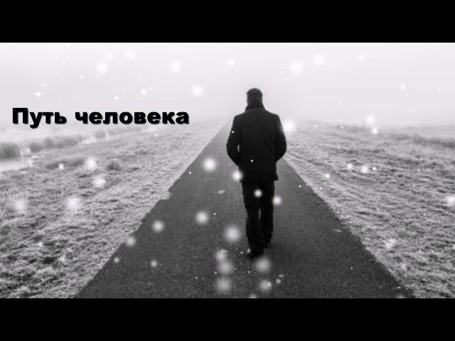 #Путьчеловека. Моя душа торопится... читает: Антон Шутов