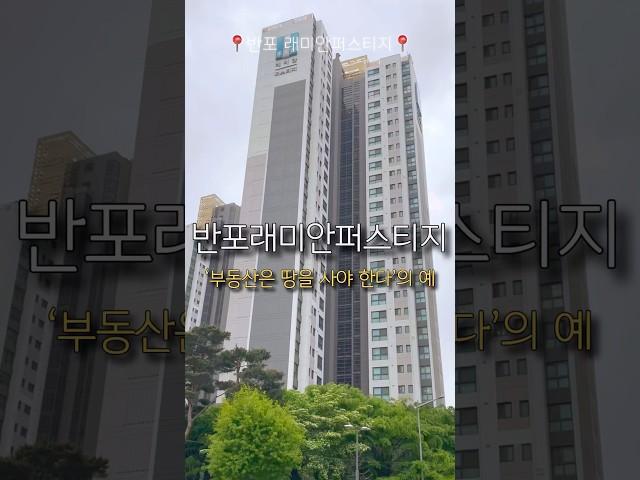 #래미안퍼스티지 반포 대장이었던. 앞으로는?