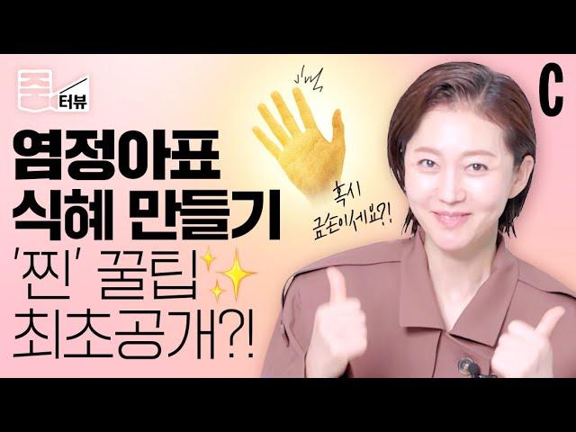 [ENG] Which male actor recently received her Sikhye?️ Yum Jung-ah | Zoomterview