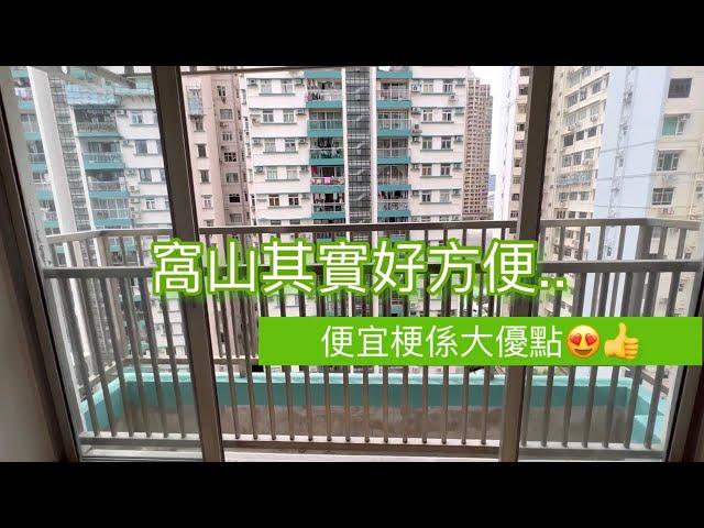 窩山其實好方便，樓價便宜更加係優點@恆信園 ［售盤］766呎 ｜ 連車位 #恆信園#何文田 #34校網 #低水 #樓盤 #買樓 #荀盤 #睇樓團 #買房子 #筍盤 #窩打老道