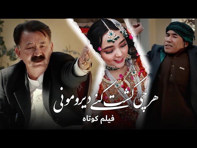 Karma | Hazaragi short film 2024 |  Rajab Badal New Drama 2024 |  هر چی کشت کنی دیرو مونی