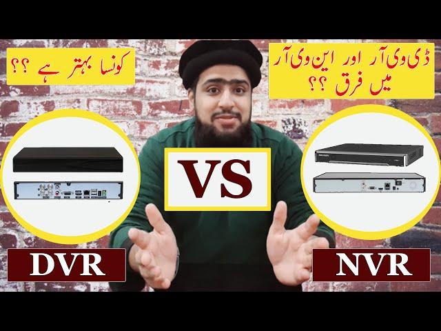 Difference Between DVR vs NVR  | Which Is Better For You ??  | DVR vs NVR | Waqar Ahmad