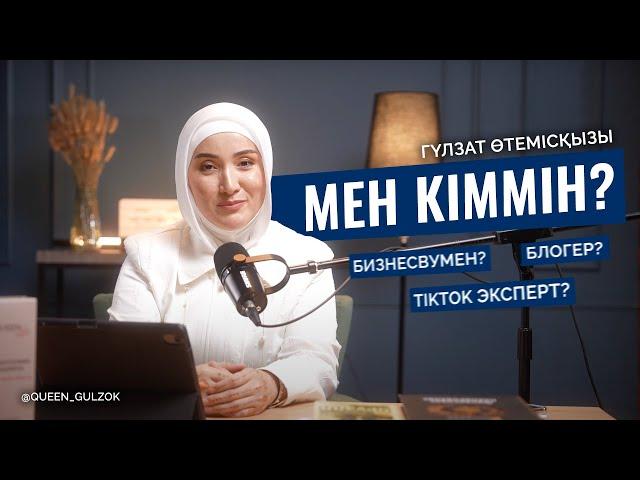 Мен кіммін? Жеке өмірім, бизнесім және менің жолым | Гүлзат Өтемісқызы | Gulzok