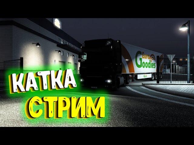 ETS 2  EURO TRUCK SIMULATOR 2 | Стрим | @tivramix