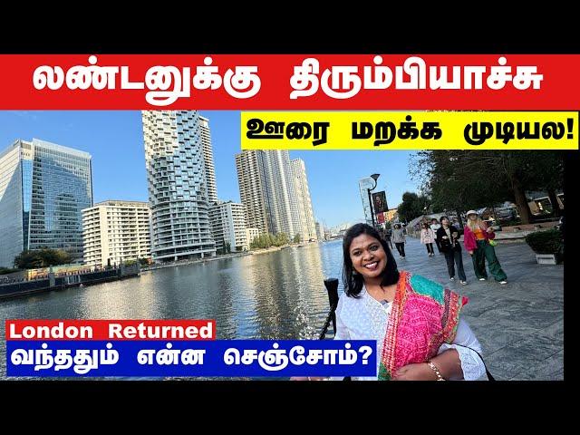 நம்ம ஊரை மறக்க முடியல..லண்டன் வந்ததும் என்ன செஞ்சோம் ?/ Returned to London வந்ததும் விருந்து !