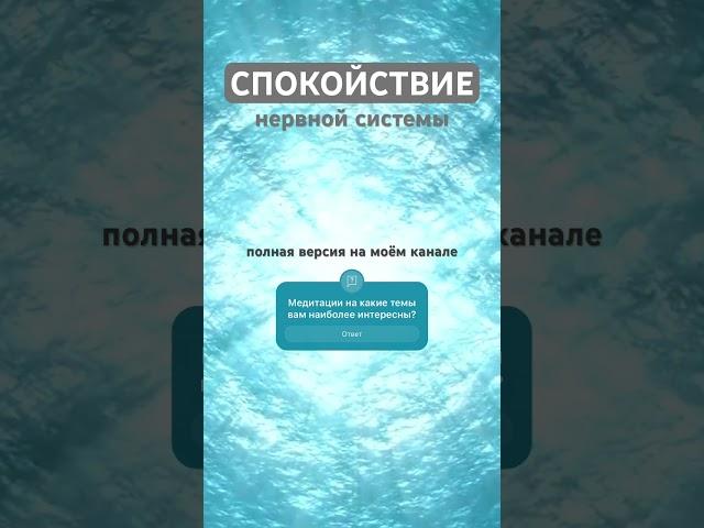 Мгновенное спокойствие: Аутотренинг для снятия стресса #успокоениенервнойстистемы #стресс #агрессия