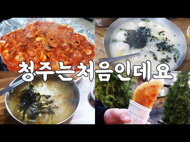 랜덤여행 | 첫청주여행 | 청주가볼만한곳 | 서울촌놈들 | 청주맛집 | KOREATOUR