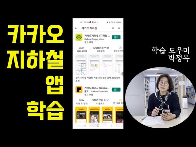 교육영상 컨텐츠(카카오 지하철 편)