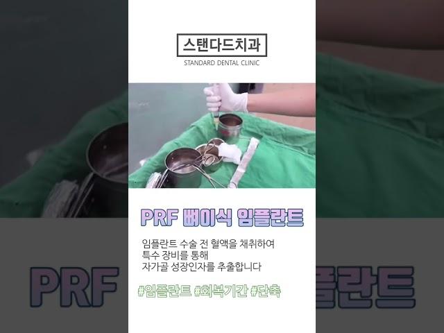 임플란트 뼈이식 잘하는 비법 #shorts #임플란트 #치과
