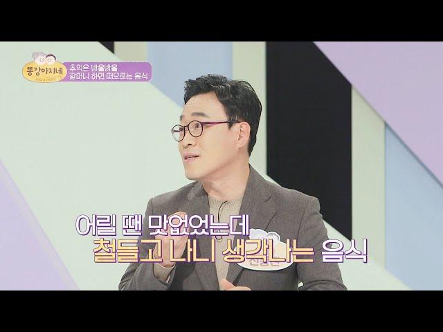 ENG│추억이 방울방울️ 할머니 하면 생각나는 음식은? 똥강아지네(gangagine) 4회