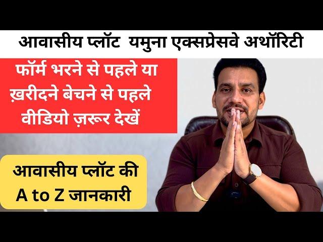 Yamuna Expressway Authority Plots || Yeida Plots || Greater Noida Plots || Greater Noida Authority |