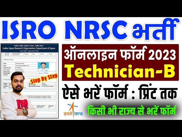 ISRO NRSC Technician B Online Form 2023 Kaise Bhare | How to fill ISRO Technician B Online Form 2023