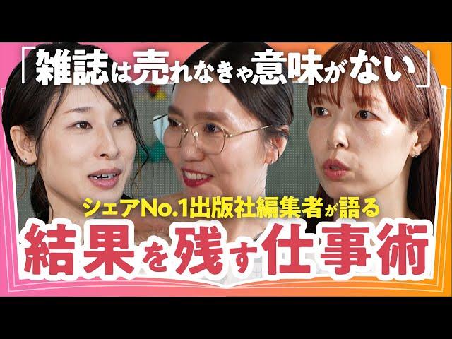 【カッコいい女って？】「まずは自分がフルスロットルで動く」「心の中に憧れの人を飼う」大人気女性誌「SPRiNG」編集部にサトマイが潜入！結果を出し続ける敏腕編集者の心を動かす仕事術に迫る