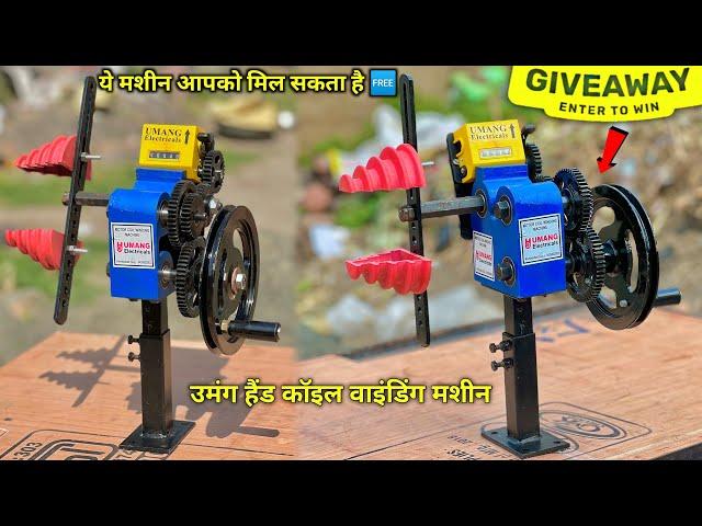 हाथो से चलने वाली कॉइल वाइंडिंग मशीन | Umang Hand Coil Winding Machine Unboxing+Giveaway