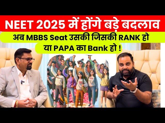 “NTA’s Major Reforms in NEET 2025 – कैसे होगी Cut-Off पार  #neetlatestupdates