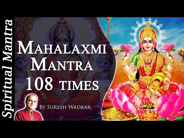 Mahalaxmi Mantra By Suresh Wadkar | Om Mahalaxmi Namo Namah | Chanting 108 Times | महालक्ष्मी मंत्र