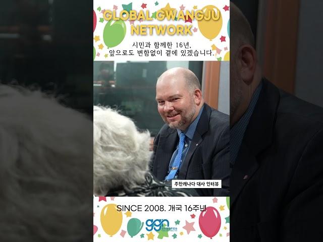 GGN 글로벌광주방송 16주년, 지역과 세계를 하나로!