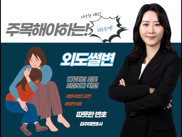 외도썰변] 배우자의 불륜! 명쾌하게 확인하는 방법은?