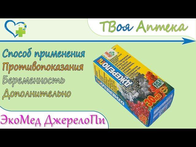 ЭкоМед ДжерелоПи (Фитоконцентрат) показания, описание, отзывы