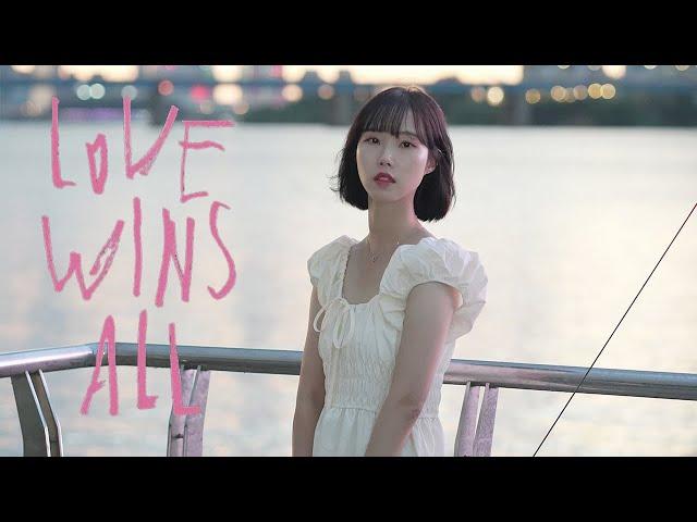 [시네마틱 영상] IU (아이유) - Love Wins All | 한강, 반포대교 | 서울 | 스냅영상