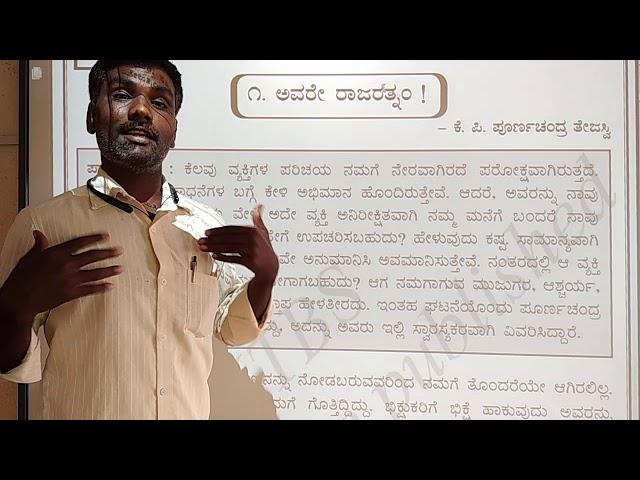 Class 9th # Kannada # chapter1 part-1