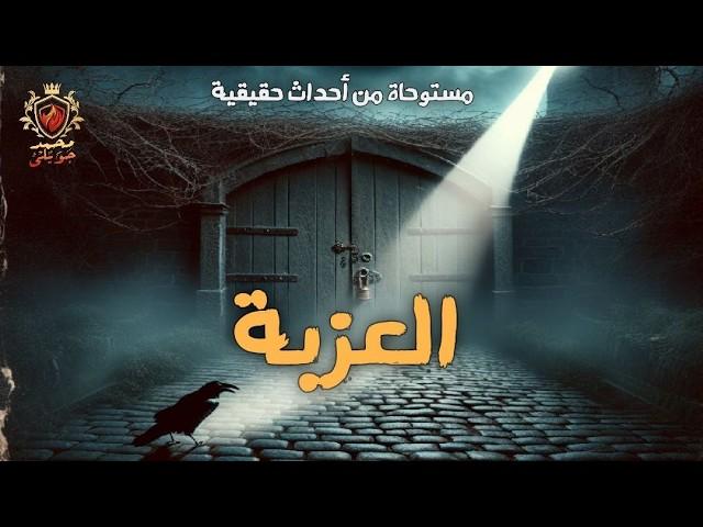 سيدة تلجأ لدجال لإتمام زواج ابنتها , ترى هل يفلح الدجال في اصلاح الأمر أم ينقلب السحر على الساحر؟!