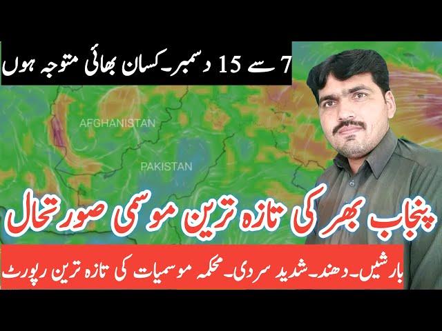 Weekly Weather Forecast | Punjab Weather Forecast | Punjab Weather Update Next 7 Day | Mosam Ka hal