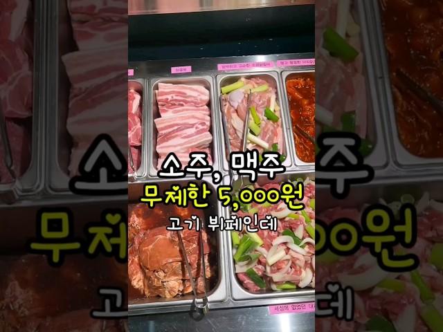 아낌없이주는갈비 동탄2신도시점 -'고기, 술, 한강라면까지 무한리필' #동탄맛집 #동탄2신도시 #동탄데이트 #동탄2 #무한리필 #가성비맛집 #고기집