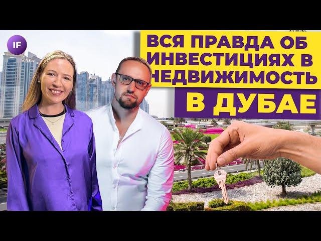 Правила инвестирования в недвижимость Дубая - СEO StoneTree Holding Алексей Щевлягин