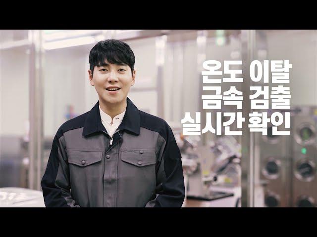 식품안전관리의 새로운 미래 '스마트 HACCP'