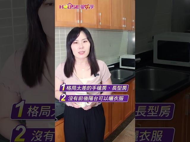 房價高漲，家庭結構改變，讓全台掀起小宅熱潮！但房子越買越小，你最受不了小宅哪一點呢？ #shorts