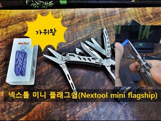 Nextool mini flagship