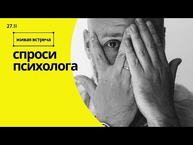 Выгорание / как найти клиентов / определение типа личности / СТРИМ ответов на вопросы о психологии