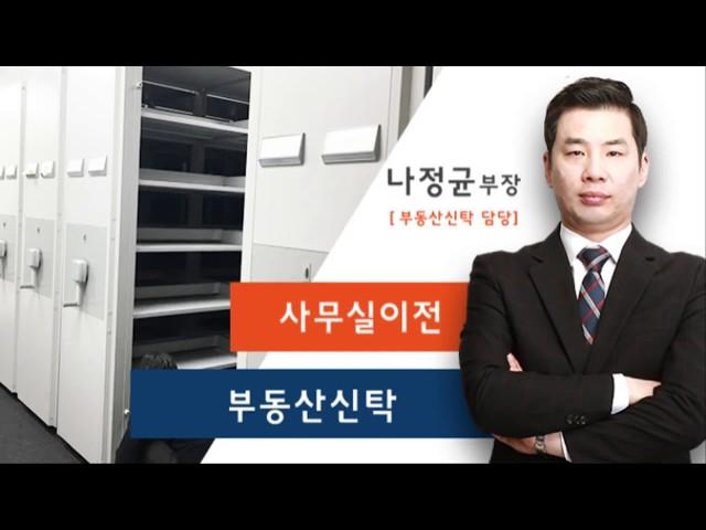 [에이원] 강남 부동산신탁 사무실 모빌렉 이전 작업 스토리