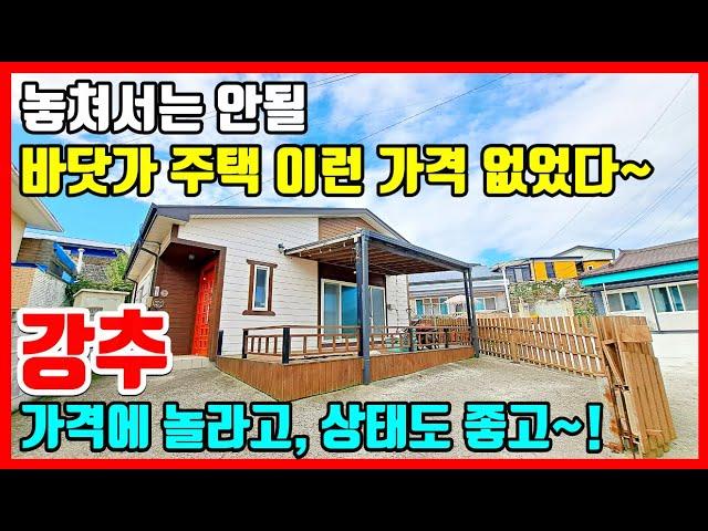 걸어서 40초~ 바닷가 집 바닷가 주택매매 전원주택매매 포항주택매매 포항주택 포항촌집급매물 포항 촌집 포항촌집매매 바닷가주택매매 포항부동산 포항 주택 매매 #포항부동산TV