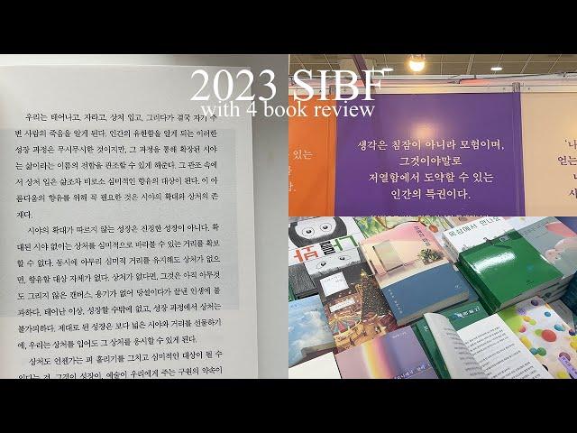 vlog. 2023 서울 국제 도서전(SIBF) | 북하울 | 후기 | 독서 브이로그