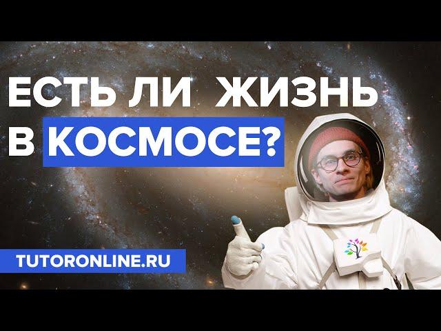 Факты про космос, которые пригодятся в ЕГЭ | Физика | TutorOnline